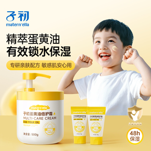 子初蛋黄油倍护霜500g+15g*2