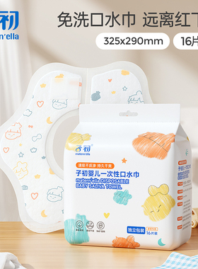 子初婴儿一次性口水巾新生儿围嘴宝宝防水防吐奶垫围兜饭兜独立装