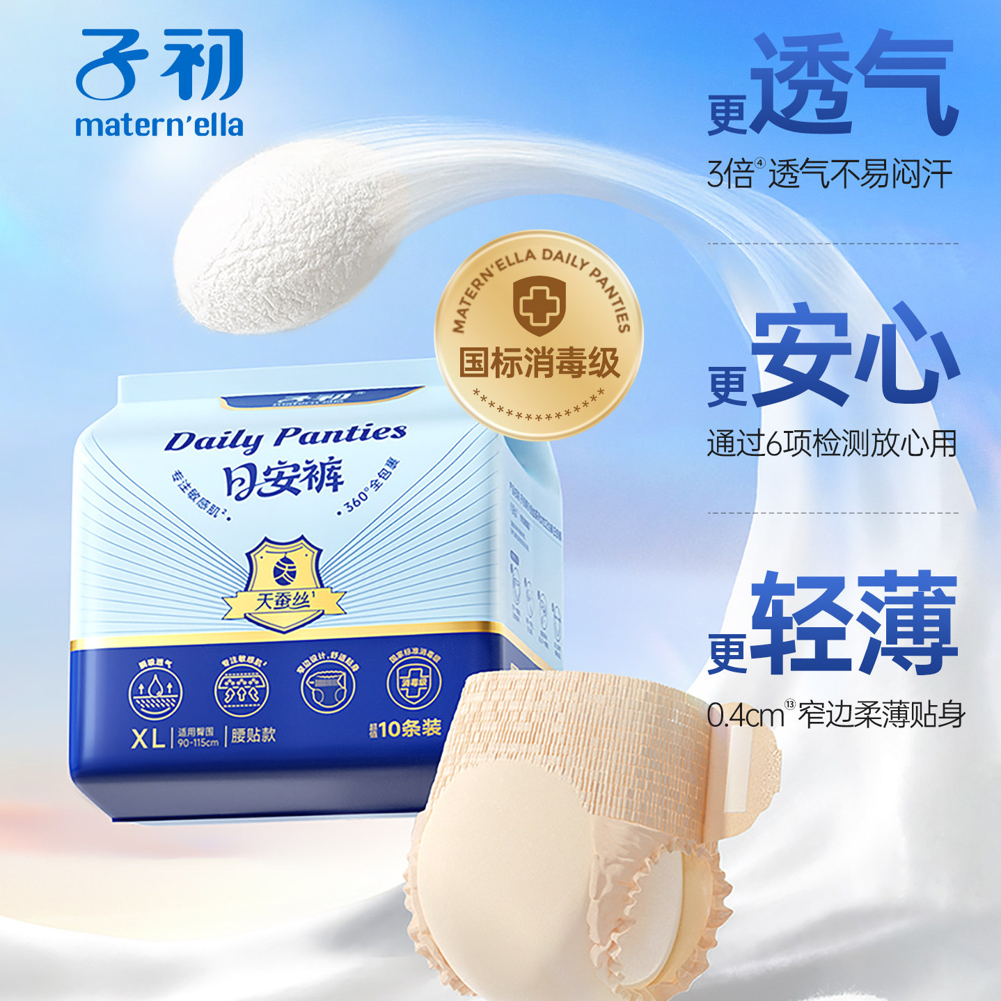 子初天蚕丝安睡裤国标消毒级