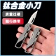汽车钥匙扣折叠小刀随身锋利户外小刀开信裁拆快递开箱钛合金D2钢