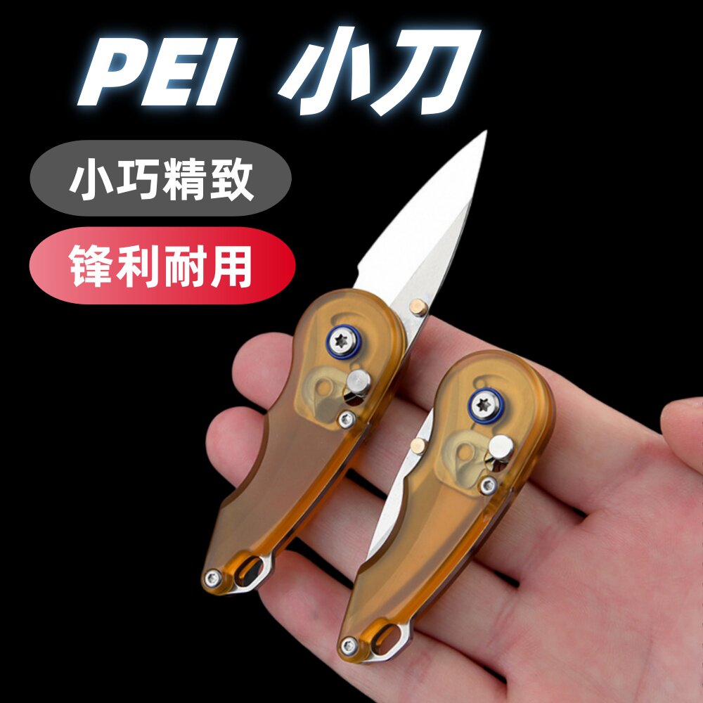 PEI水滴小刀琥珀户外折叠随身刀钥匙扣挂件开信裁拆快递峰利7cr钢