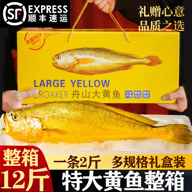 特大号黄花鱼深海新鲜冷冻官方旗舰店舟山冰鲜生鲜宁德整箱礼盒装,水产肉类/新鲜蔬果/熟食,黄鱼,淘宝优惠券,粉丝福利购,淘宝优惠卷