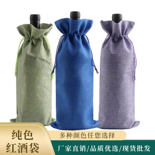 复古红酒盲品袋 酒套 香槟葡萄酒包装拉绳防尘束口麻布礼品袋