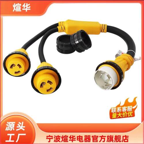 SS2-50P 公头 50A 插头至 (2) 30A L5-30R 母头,50 安培 125/250