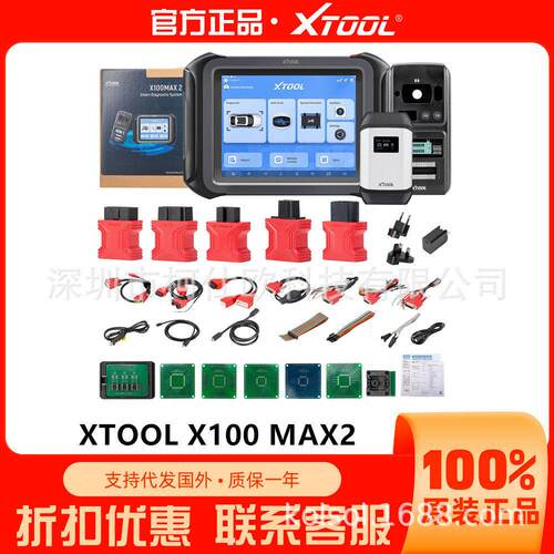 XTOOL X100 MAX2 原厂级诊断扫描仪带J2534 ECU编程拓扑 FCA认证