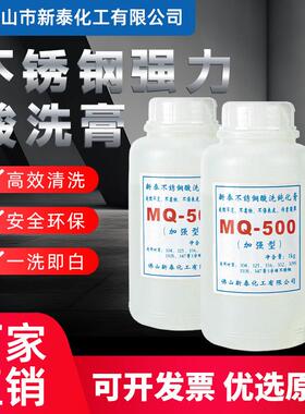 不锈钢酸洗膏304洗钢水MQ500金属焊斑焊道清洁钝化特殊洗剂