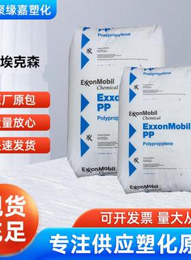 耐冲击共聚PP埃克森化学AP03B高刚性 高流动性 汽车领域 大件注塑