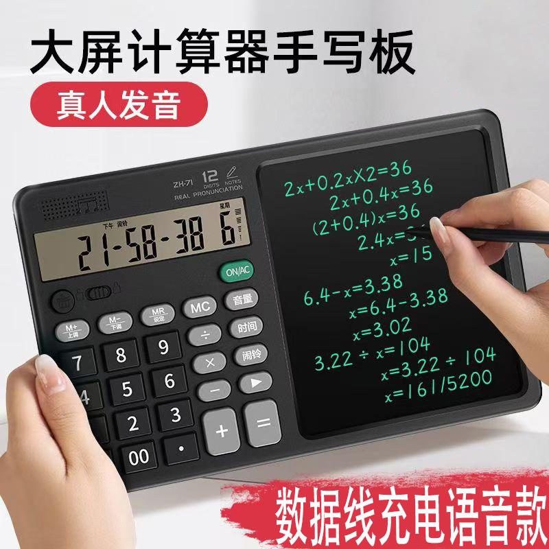 新款桌面语音计算器真人发音财务会计算数办公备忘录手写板计算器