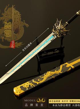 冷兵器武器模型眠龙剑30CM生肖黄金龙剑全金属兵器摆件模型