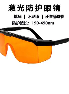 190-490nm防蓝紫光眼镜UVC灯激光防护镜琥珀眼镜口腔固化护目镜