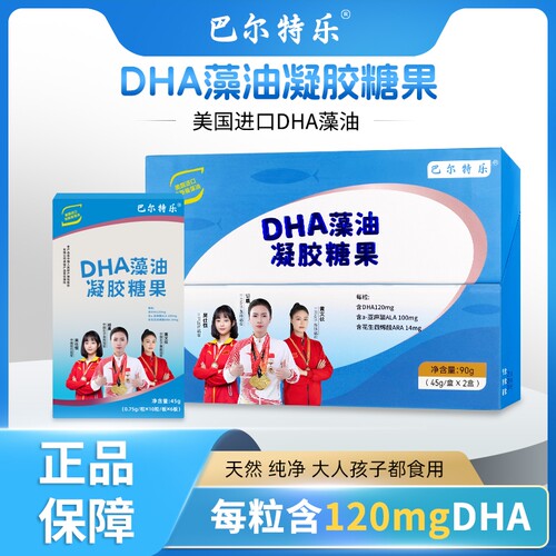 藻油凝胶营养发育记忆力补脑糖果