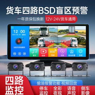 货车四路监控盲区预警记录仪高清夜视倒车影像停车监控12V24V一体