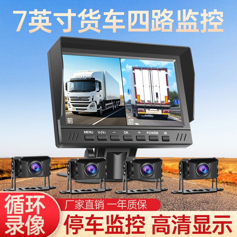 货车行车记录仪四路监控高清夜视