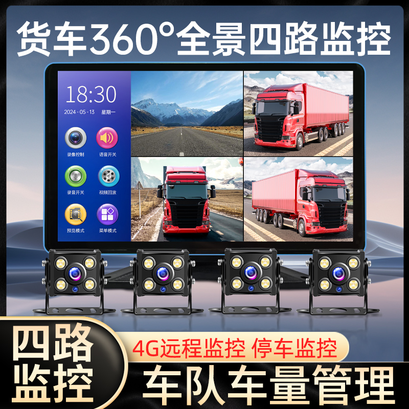 货车四路监控360全景倒车影像