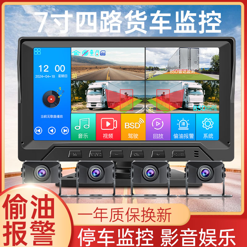 货车四路监控高清夜视行车记录仪