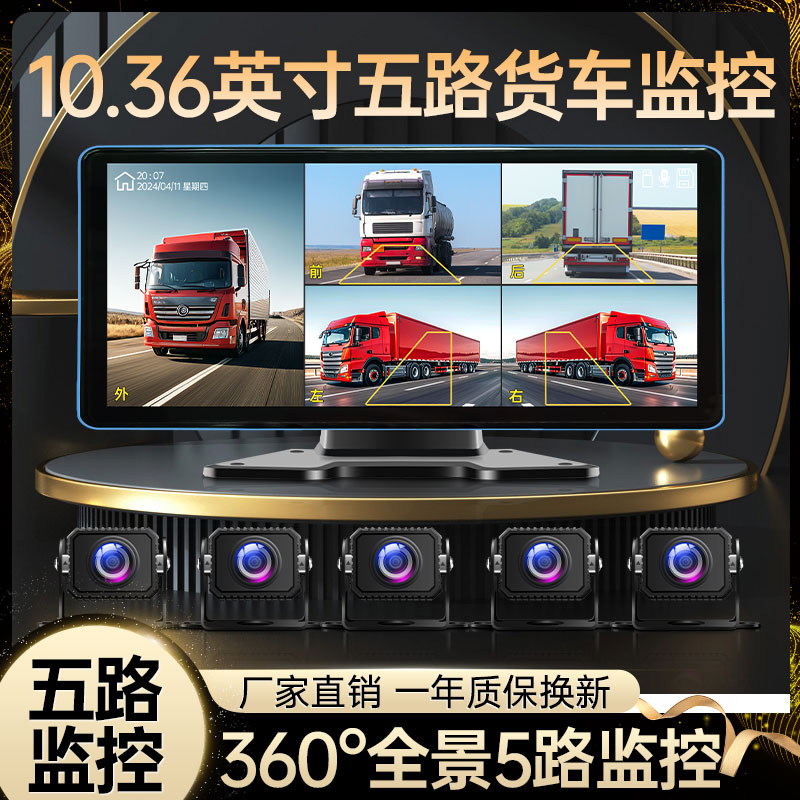 货车行车记录仪四路监控倒车影像