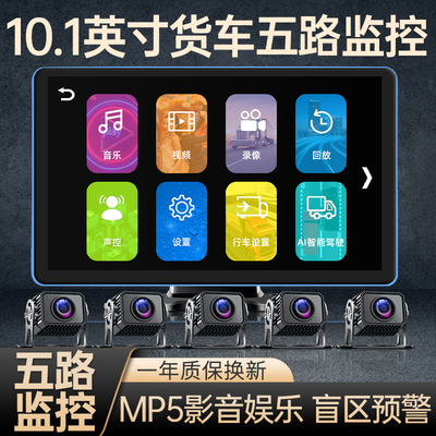 货车行车记录仪四路监控倒车影像