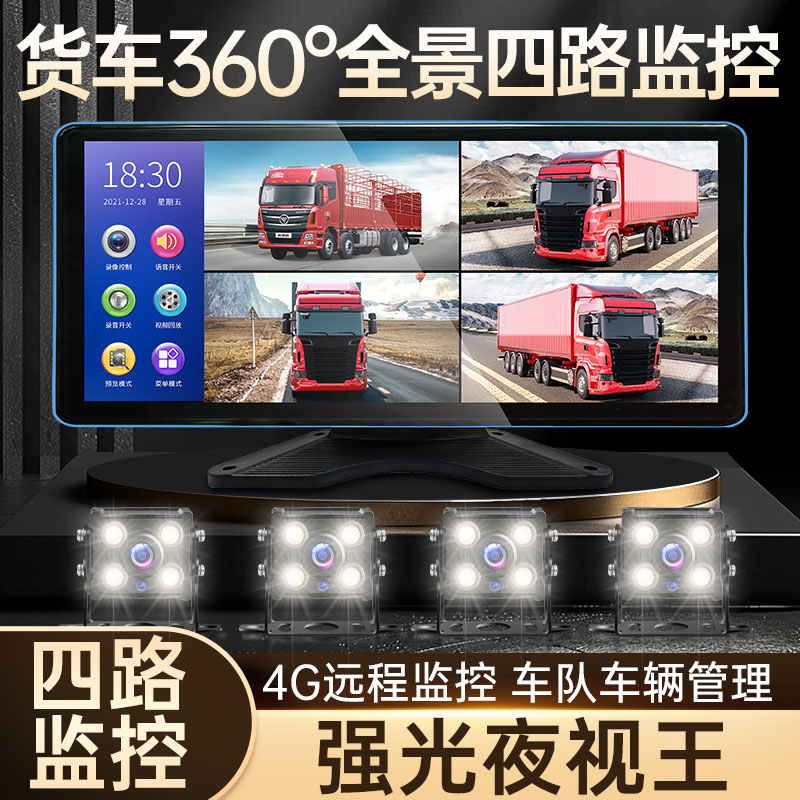 货车4G远程监控行车记录仪一体机