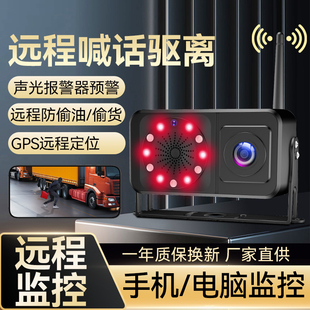 货车4G远程监控摄像头手机远程实时监控远程喊话驱离防偷油偷货