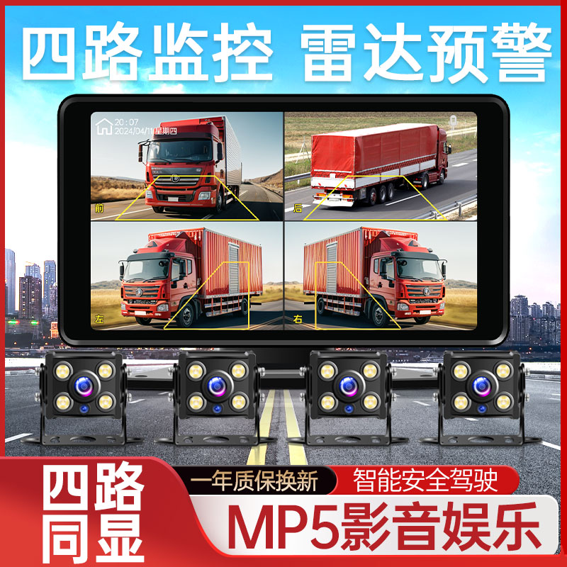 货车行车记录仪四路监控倒车影像