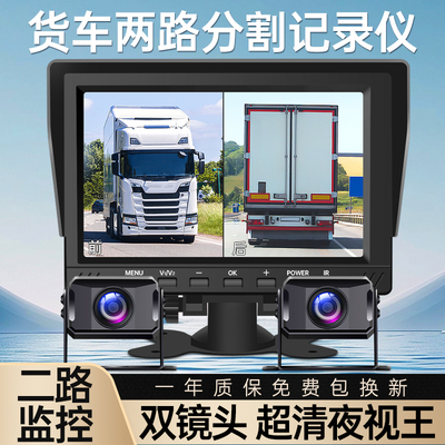 货车行车记录仪倒车影像高清夜视