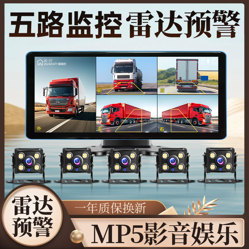 五路监控货车行车记录仪