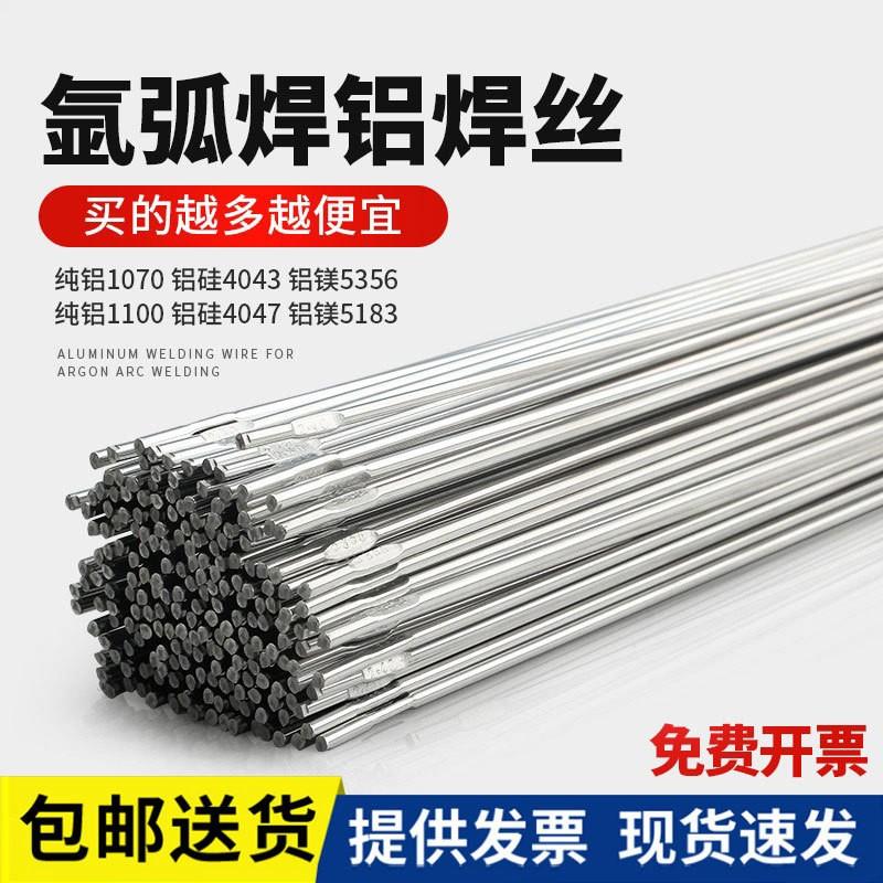 铝焊丝氩弧焊丝ER5356 5183铝镁4043 4047铝硅焊丝纯铝1070铝合金