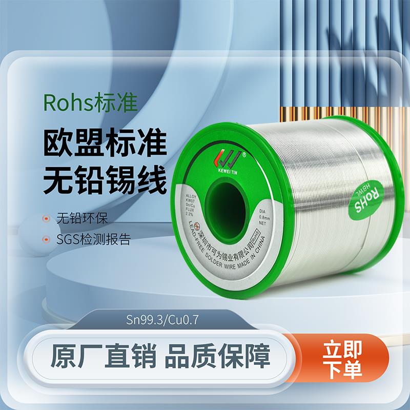 可为无铅焊锡丝SN993松香芯环保高标准焊锡丝500G环保锡线 线过认