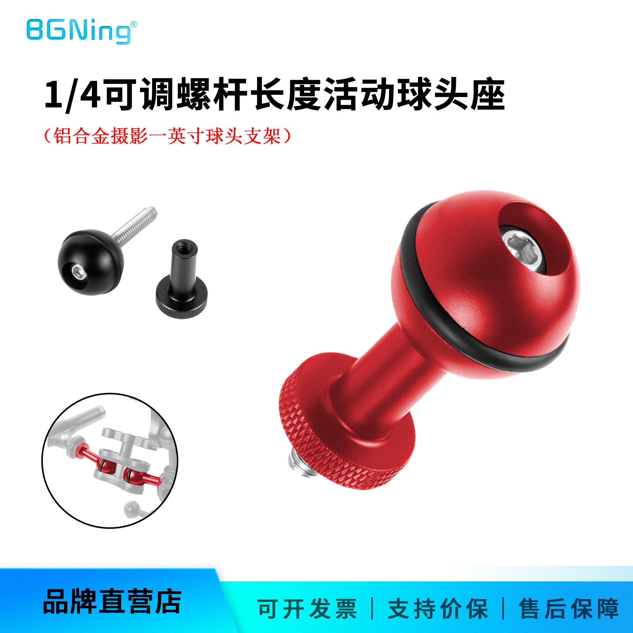 BGNing 1/4可调螺杆活动球头座GOPRO13潜水摄影一英寸M5拓展支架