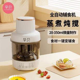 孕贝宝宝辅食机婴儿料理机小型多功能搅拌蒸煮一体米糊研磨器
