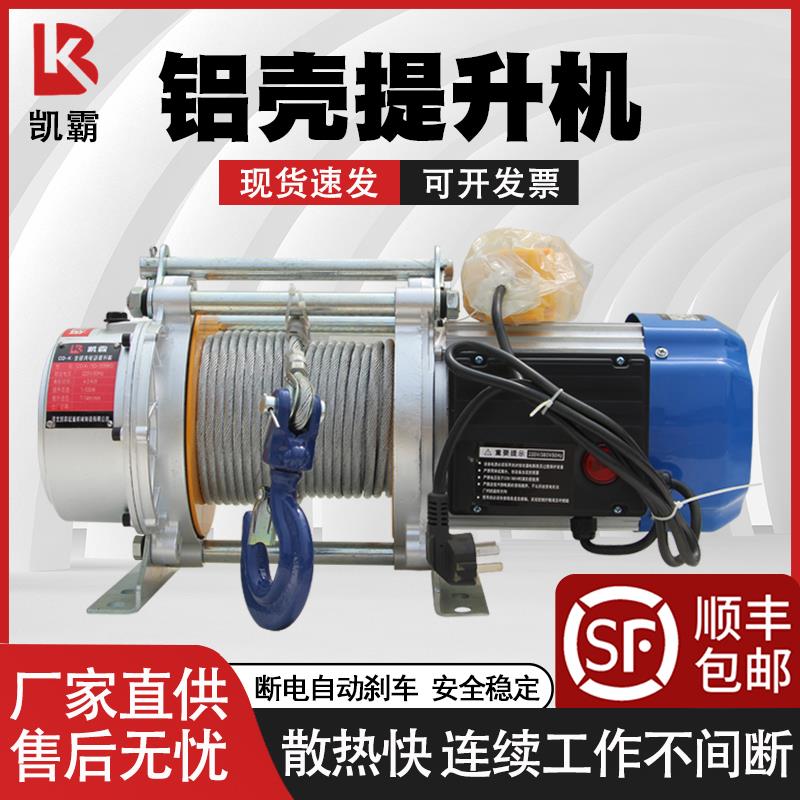 家用吊机220v铝壳提升机电动葫芦1吨380v建筑吊沙小型起重卷扬机