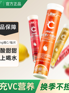 俱能维生素C泡腾片维C儿童泡腾泡片成人VC片饮料正品官方旗舰店