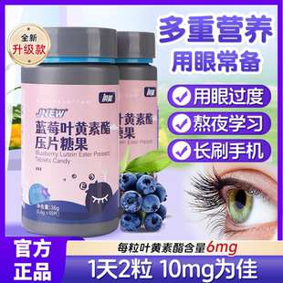 俱能蓝莓叶黄素酯片熬夜学习办公用60粒眼不累官方正品 口感酸甜