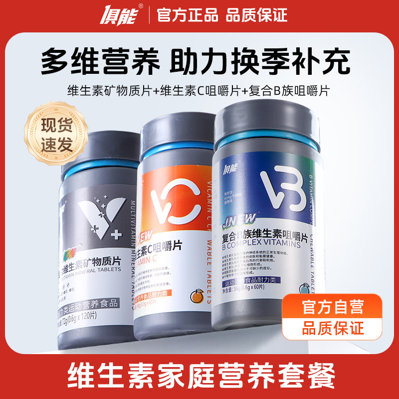 俱能复合维生素咀嚼片专用多种b1