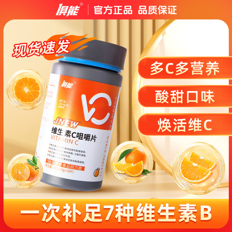俱能VC咀嚼片官方正品儿童成人
