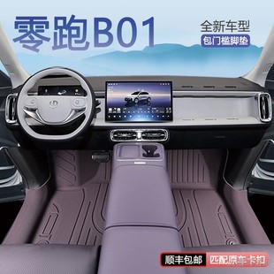 适用于零跑B01汽车脚垫新款 领跑B01全包围TPE原车地垫内饰用品垫