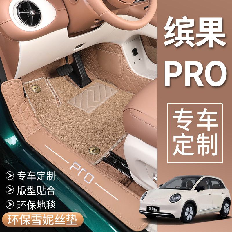 五菱缤果专用全包围汽车脚垫