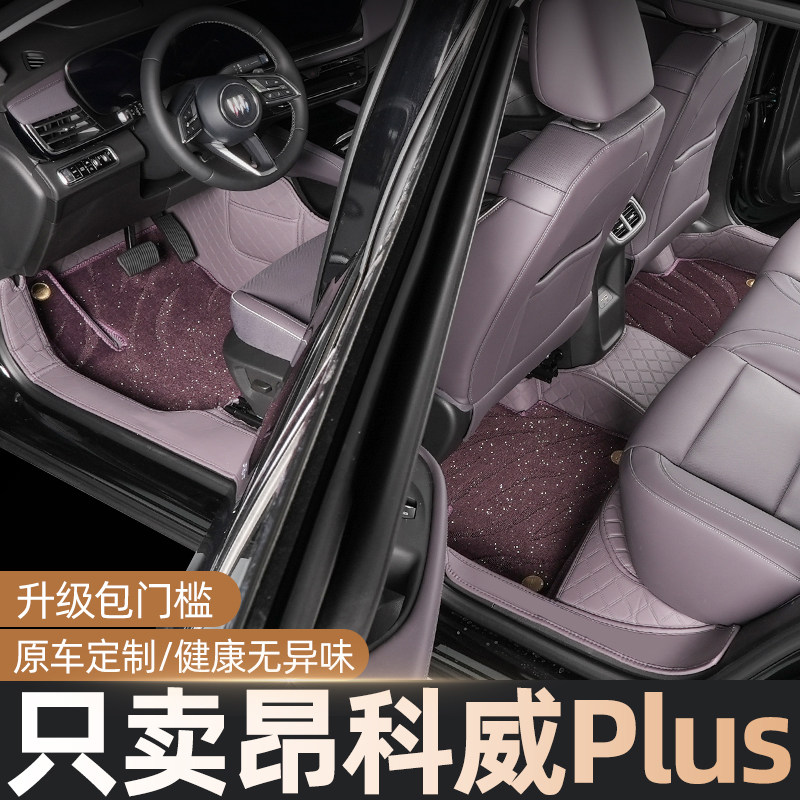 适用于别克昂科威PLUS汽车脚垫原车全包围后备箱垫专用内装饰用品