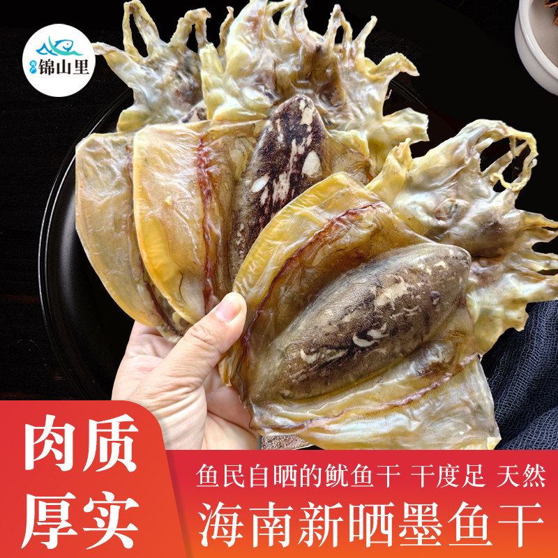 海南特级墨鱼干干货淡晒大乌贼目鱼干海兔干渔船新鲜海鲜煲汤送礼