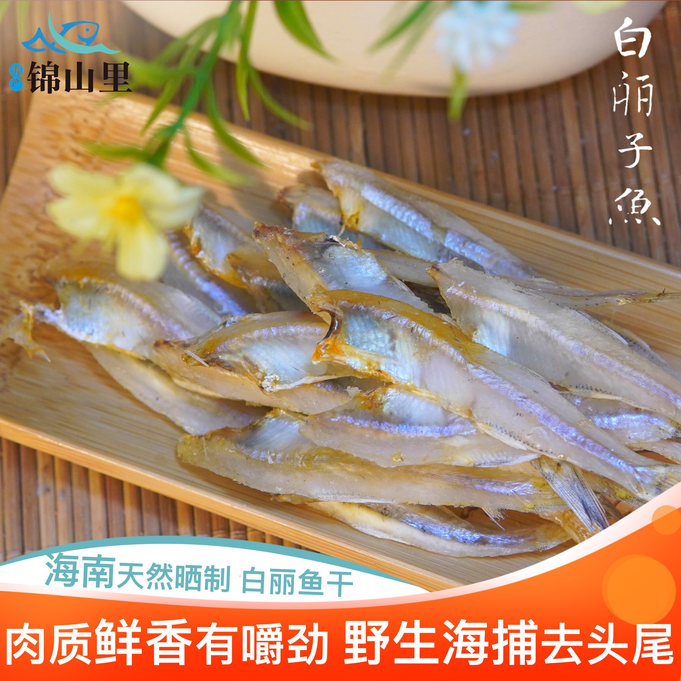海南白丽子水晶鱼干货海鲜小银鱼干丁香白利小鱼干去头去内脏咸鱼 - 实物图