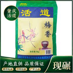 活道梅香米10斤装优质高要活道大米雪花超长粒广东肇庆特产丝苗米