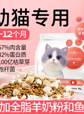小安心猫粮幼猫1到3月奶