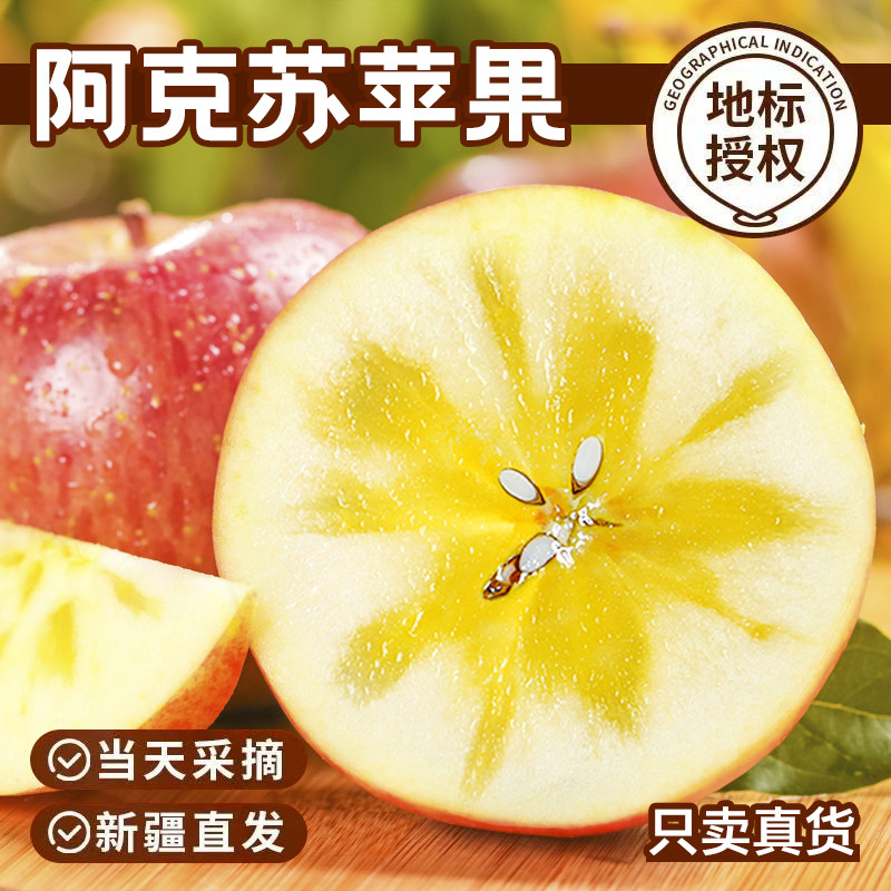 新疆阿克苏冰糖心苹果新鲜水果当季整箱红富士应季整箱甜正品官方,水产肉类/新鲜蔬果/熟食,苹果,淘宝优惠券,粉丝福利购,淘宝优惠卷