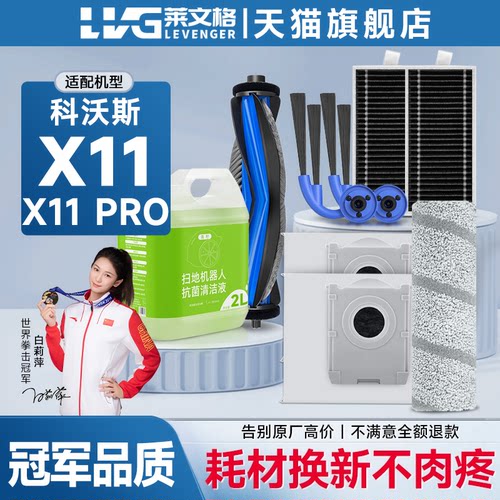 适用科沃斯X11/X11 PRO扫地机器人配件 滚筒边滚刷滤芯清洁液尘袋
