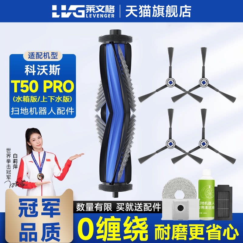原装品质科沃斯T50pro边刷滚刷图片