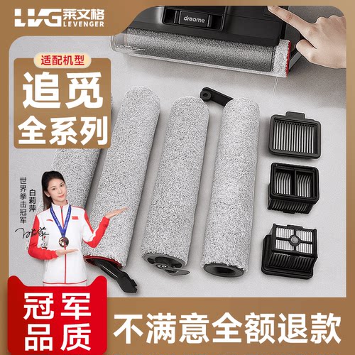 适配追觅H11Plus/Max/M12Pro/H12Plus洗地机配件滚刷滤网清洁液