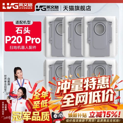 适配石头P20 PRO集尘袋垃圾袋扫地机器人配件边刷滚刷滤网清洁液
