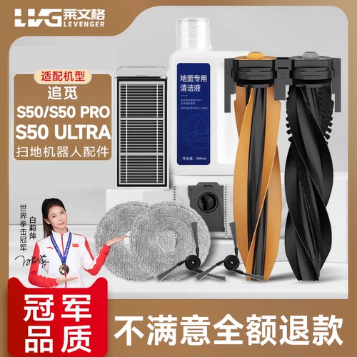 配追觅地机器人S50/Pro/Ultra配件边刷集尘袋滤网抹布滚刷清洁液