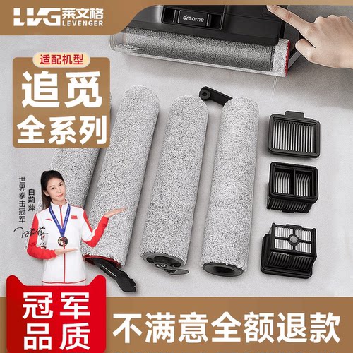适配追觅洗地机H20/H30 PRO Ultra旋锋版配件耗材滚刷滤网清洁剂