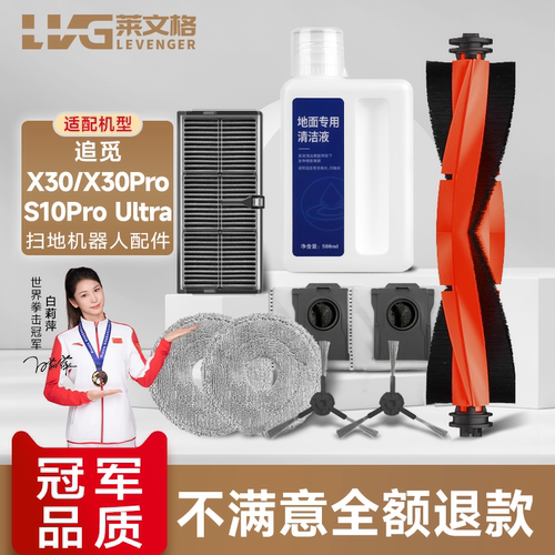 配追觅X30/X30Pro配件扫地机器人S10Pro Ultra机械臂耗材尘袋滤网